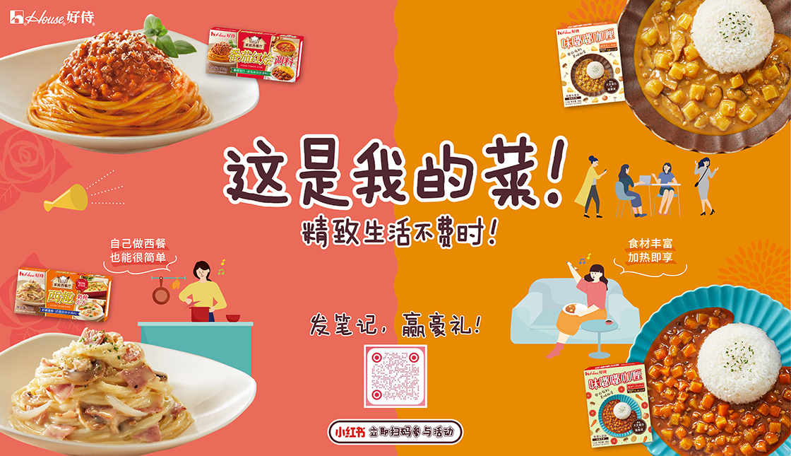 好侍食品_这是我的菜