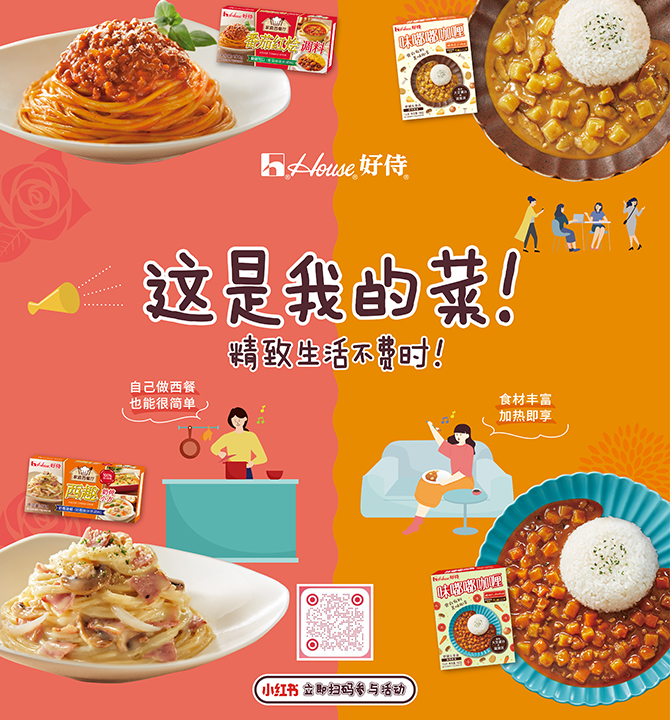 好侍食品_这是我的菜