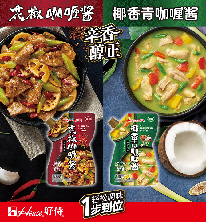 好侍食品_花椒椰香青