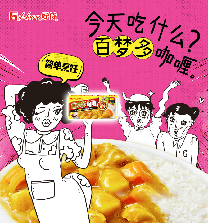 好侍食品_今天吃什么？