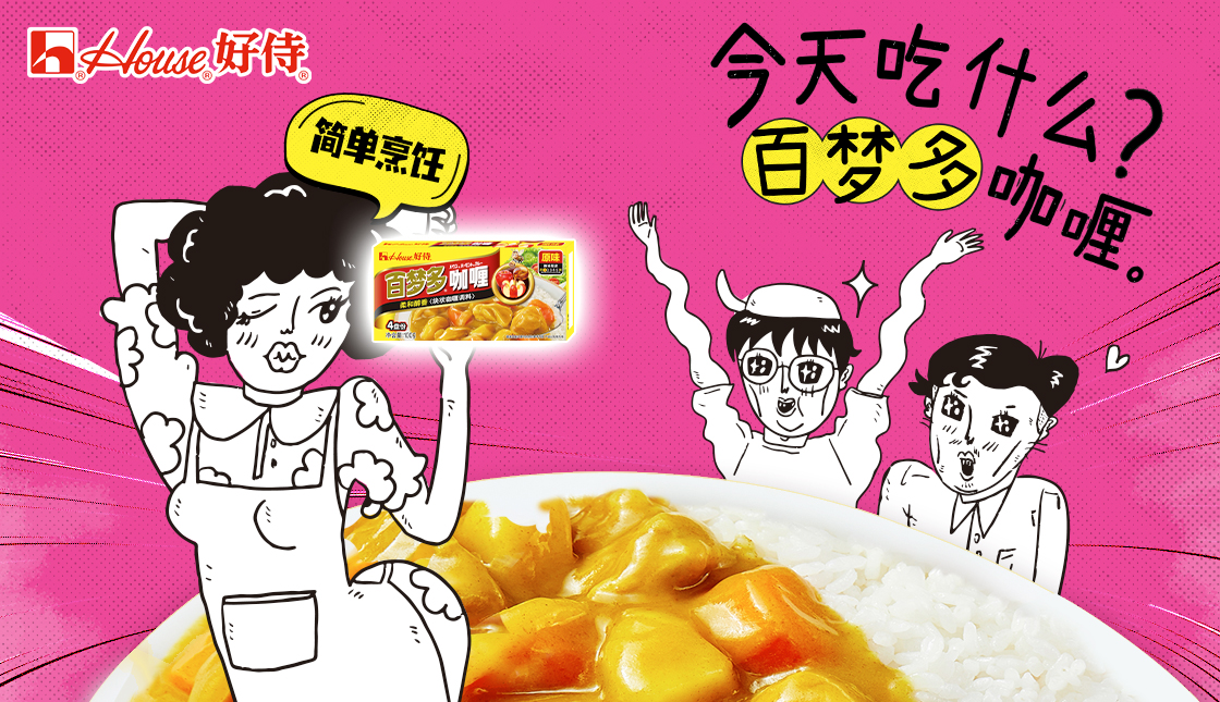 好侍食品_今天吃什么？