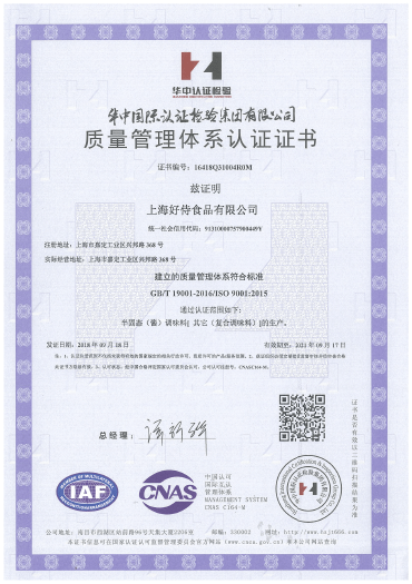 好侍食品_质量管理体系认证证书