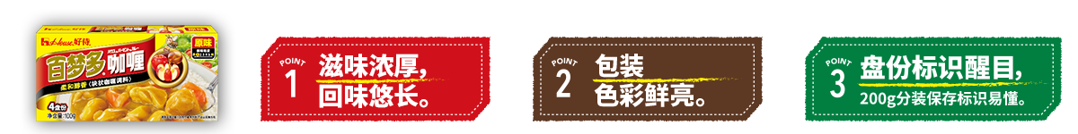 好侍食品_百梦多咖喱焕新上市