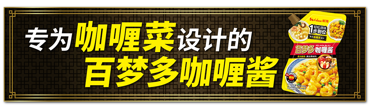 咖喱酱设计.png